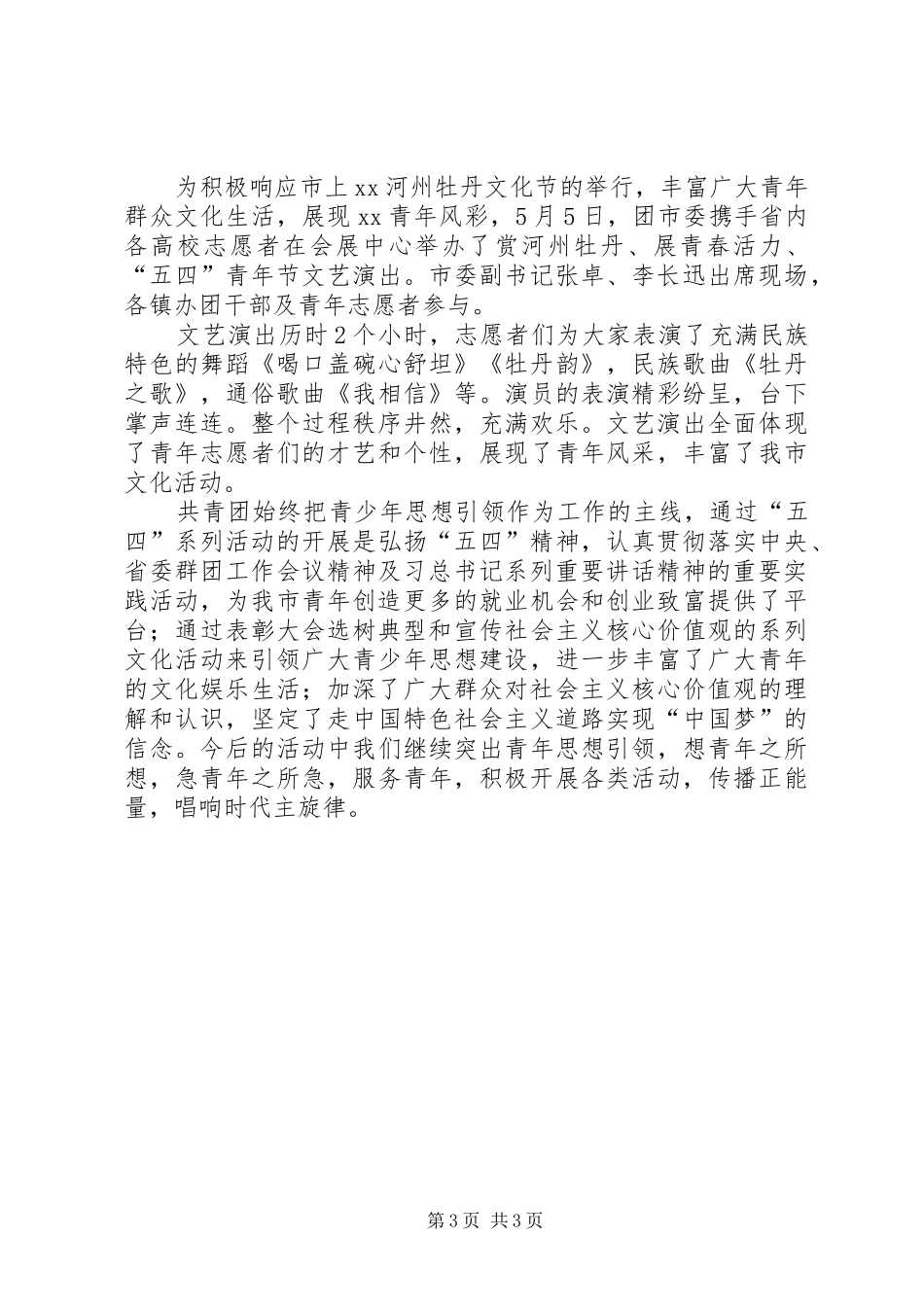 团市委“五四”系列活动总结5篇_第3页