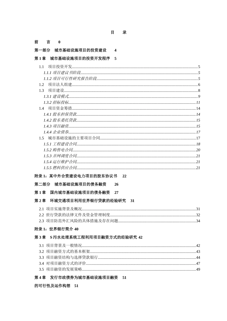 城市基础设施投资管理实务1_第2页