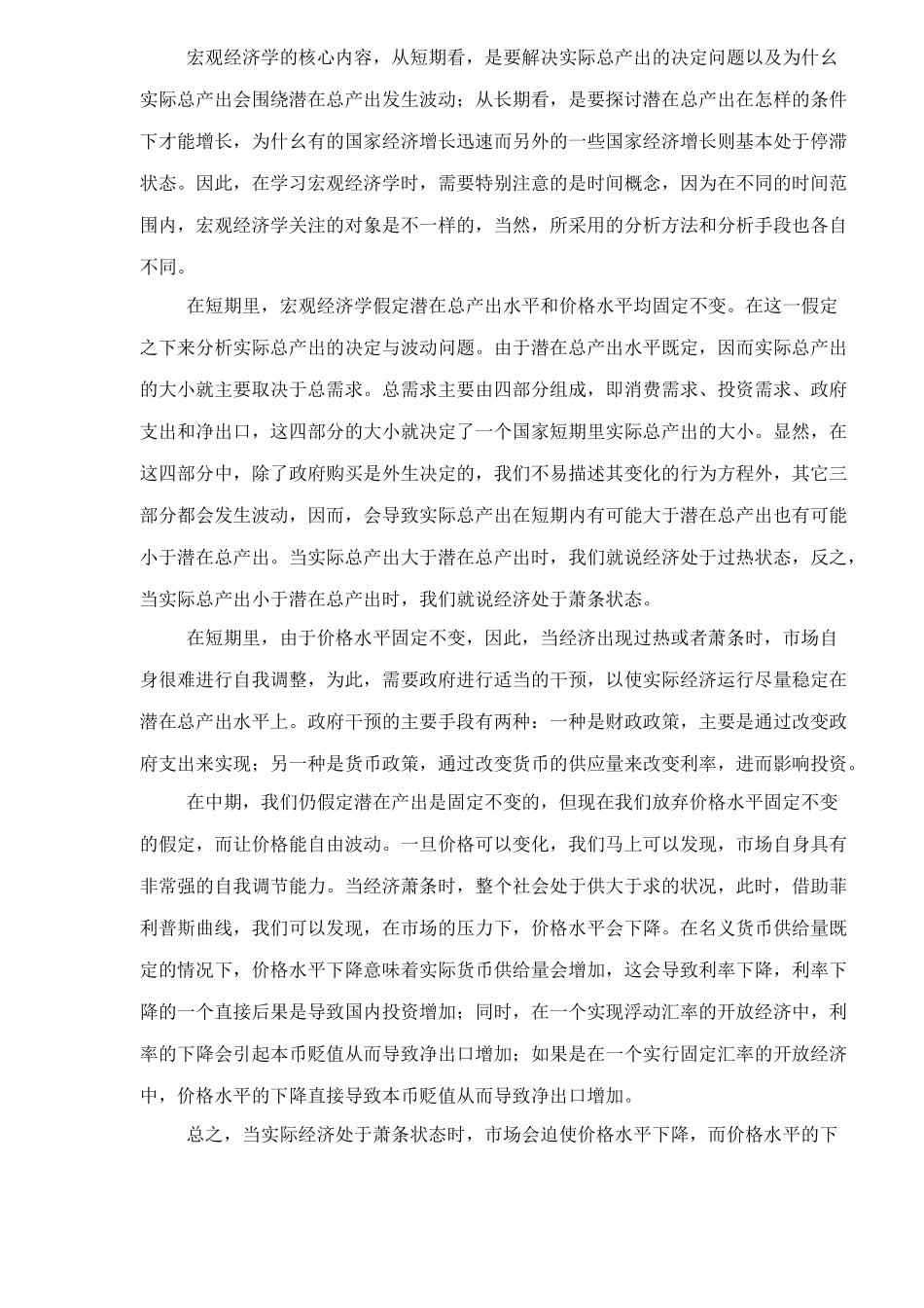《宏观经济学》学习指南(123)(1)_第2页