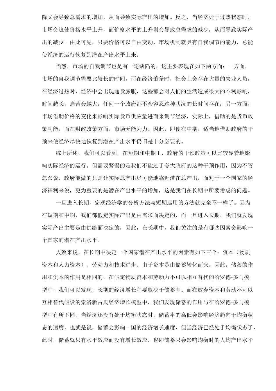 《宏观经济学》学习指南(123)(1)_第3页