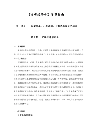《宏观经济学》学习指南(123)(1)