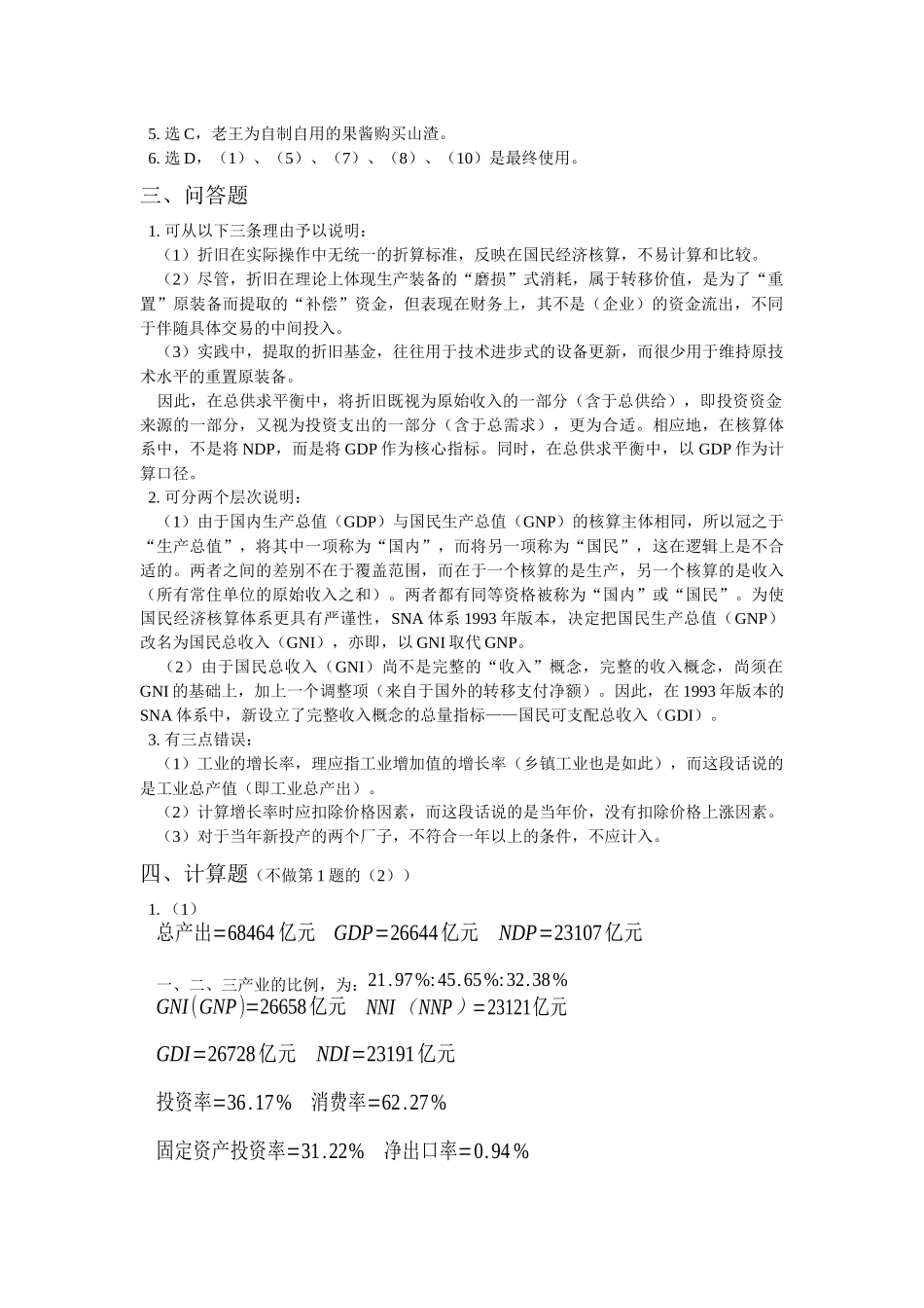 【管理类】宏观经济学(4)_第2页