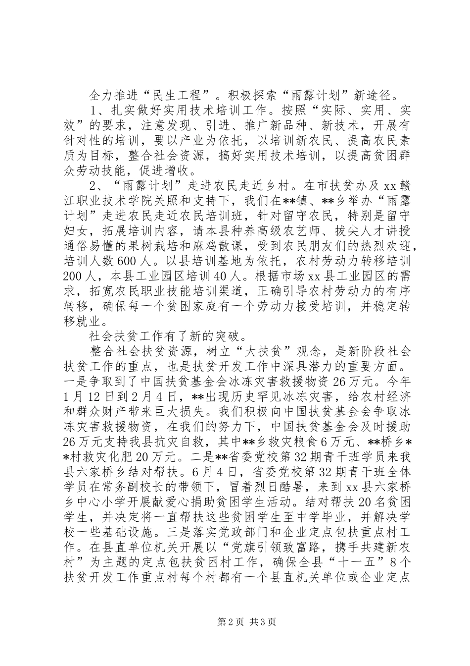 县扶贫办上半年工作总结_第2页