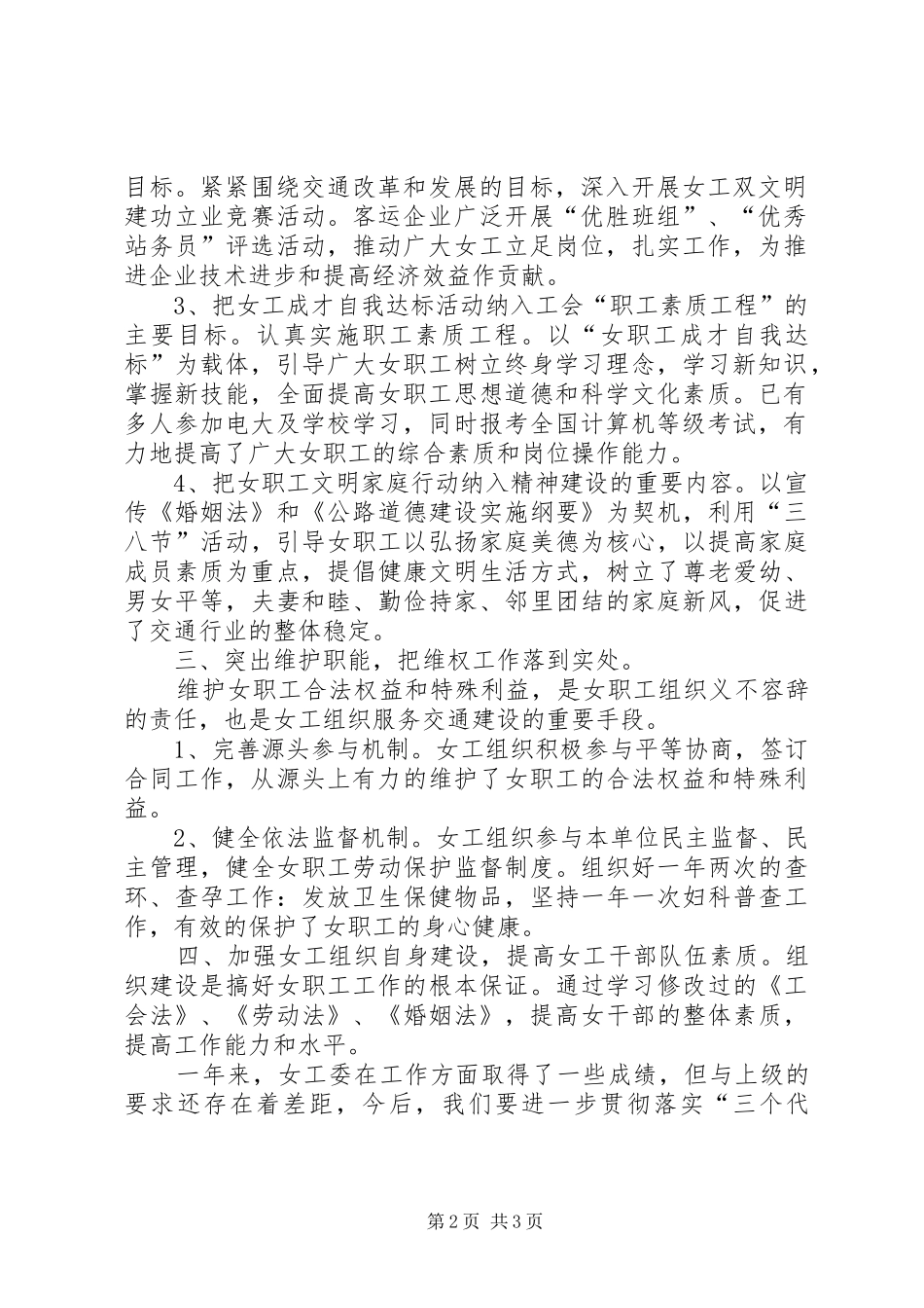 县交通局X年女职工工作总结-交通局个人工作总结_第2页