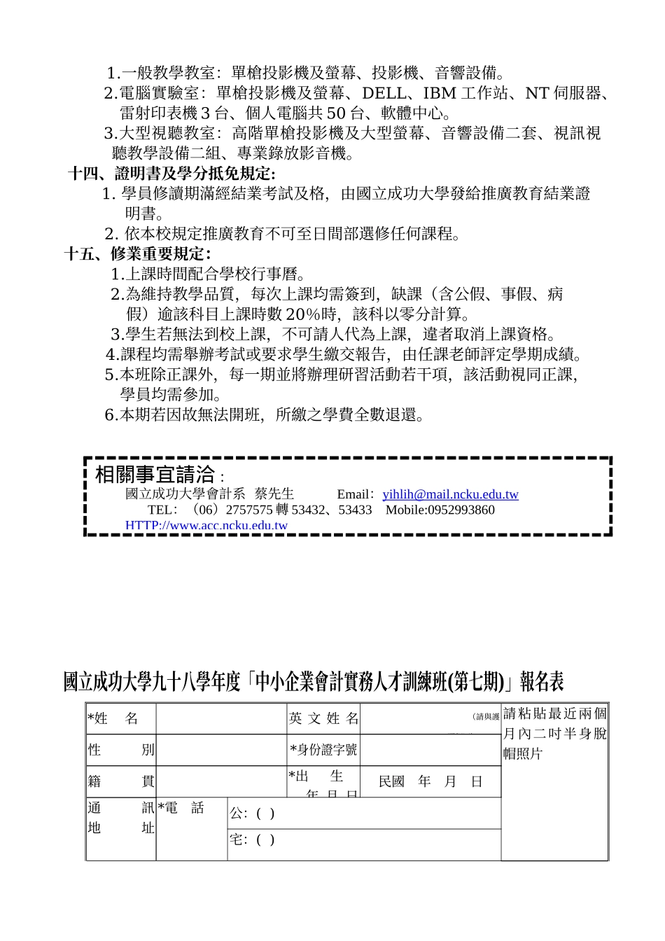 国立成功大学会计学系九十八学年度推广教育_第3页