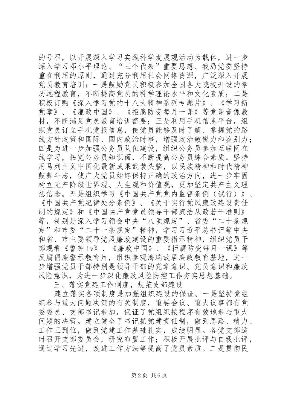 市粮食局党建工作总结报告_第2页