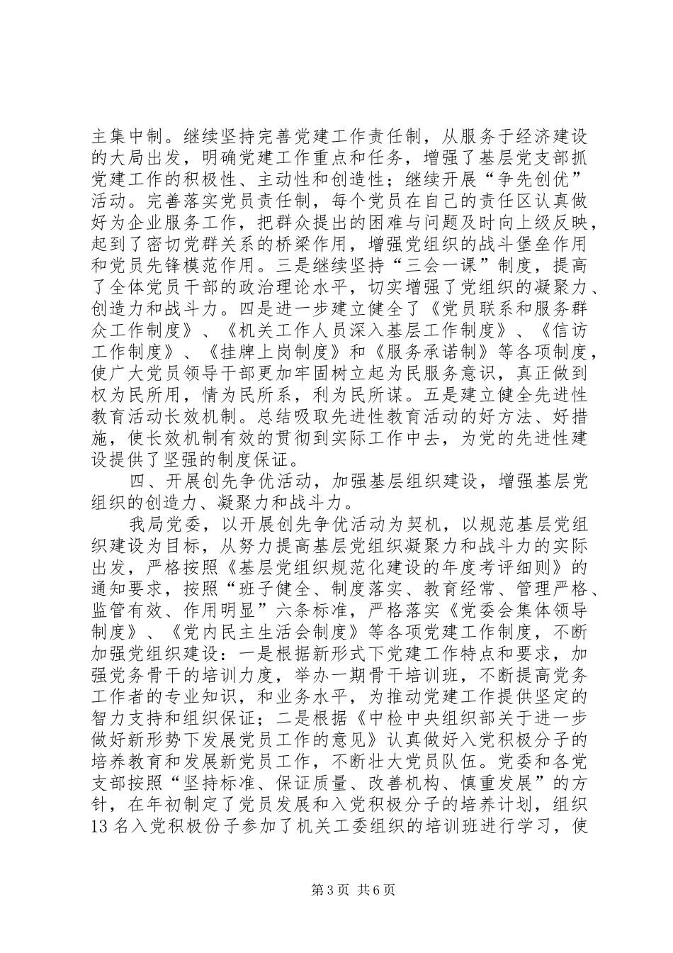 市粮食局党建工作总结报告_第3页