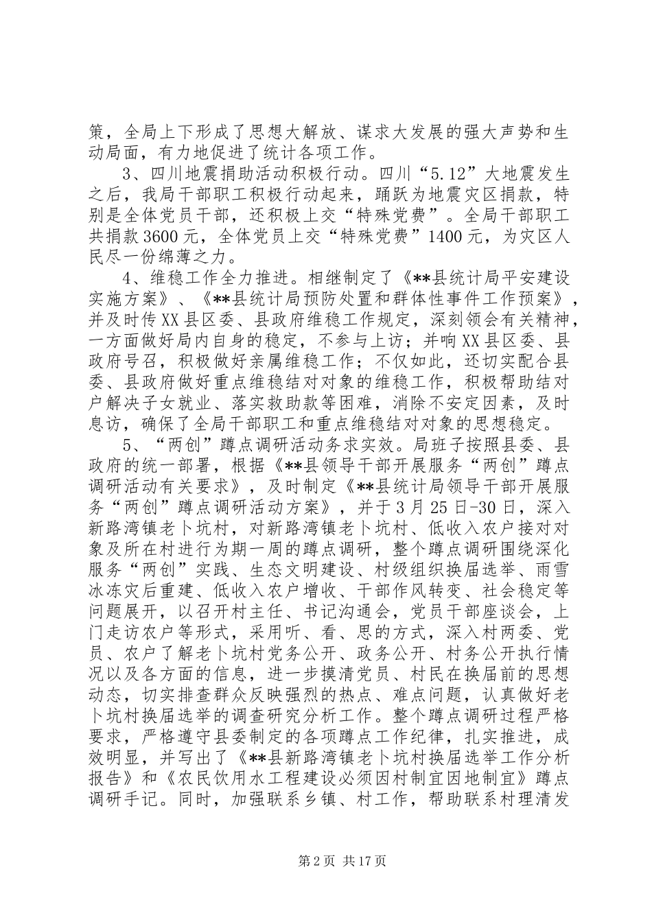 县统计局工作总结暨XX年工作思路(精选多篇)_第2页