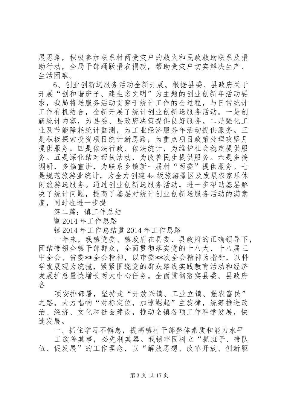 县统计局工作总结暨XX年工作思路(精选多篇)_第3页