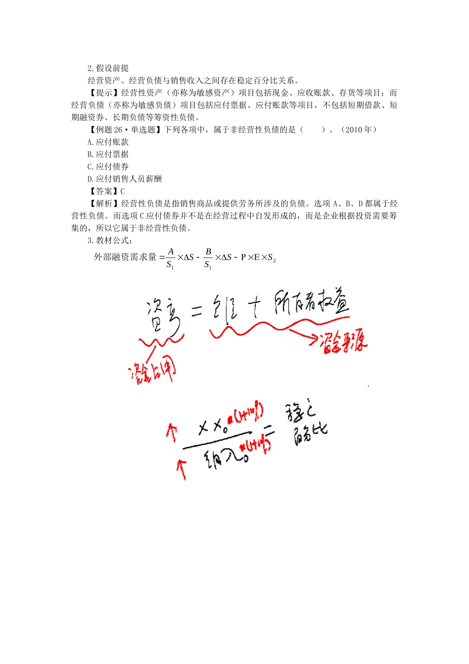 XXXX年XXXX年中级财管_闫华红基础班_第三章_筹资管理(4)_第2页