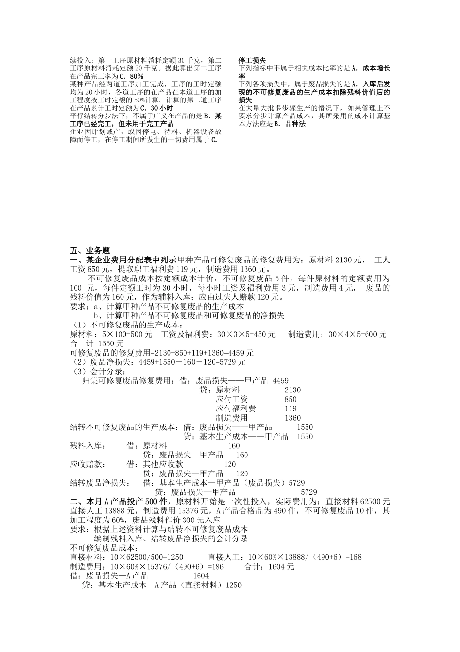 成本会计期末复习题_第2页