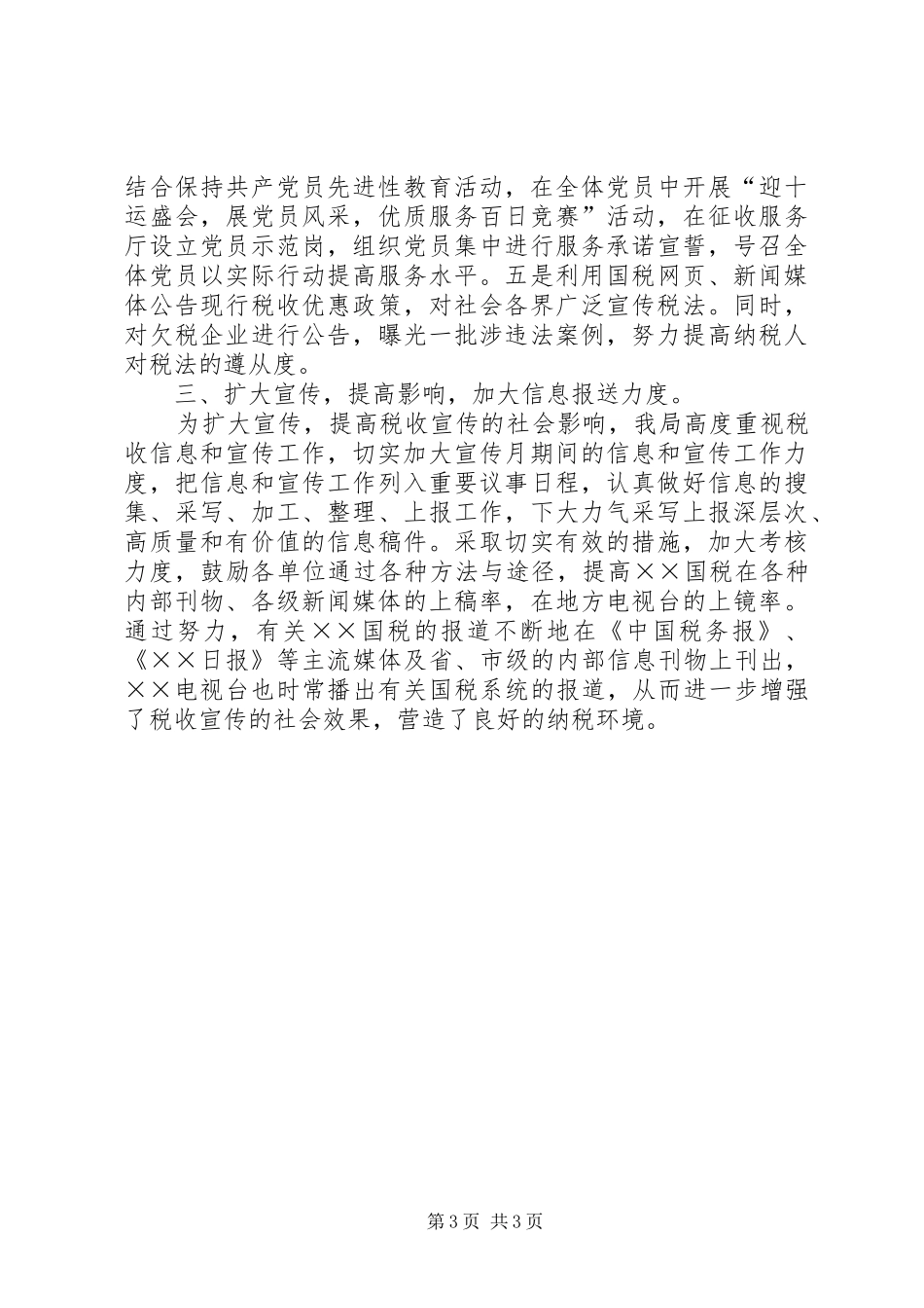 市国家税务局税收宣传月活动总结_第3页