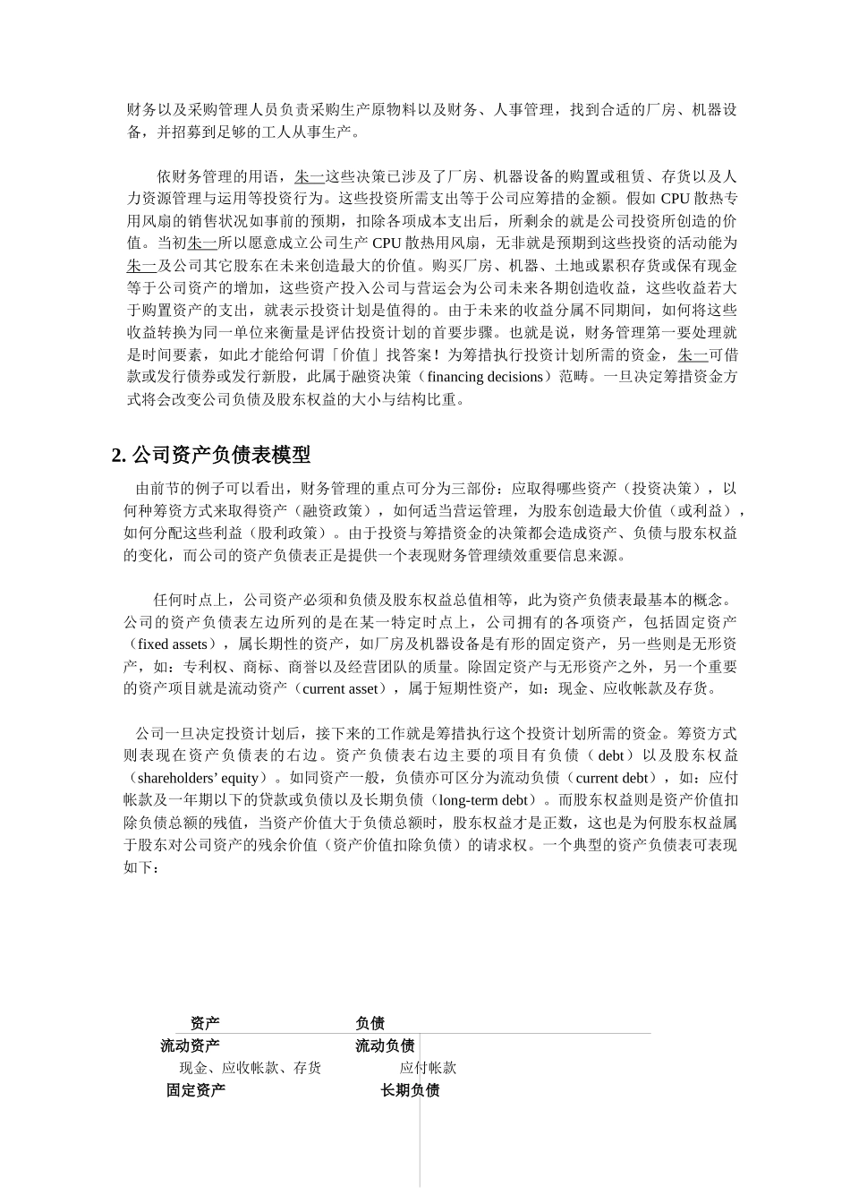 财务管理与投资学讲义_第2页