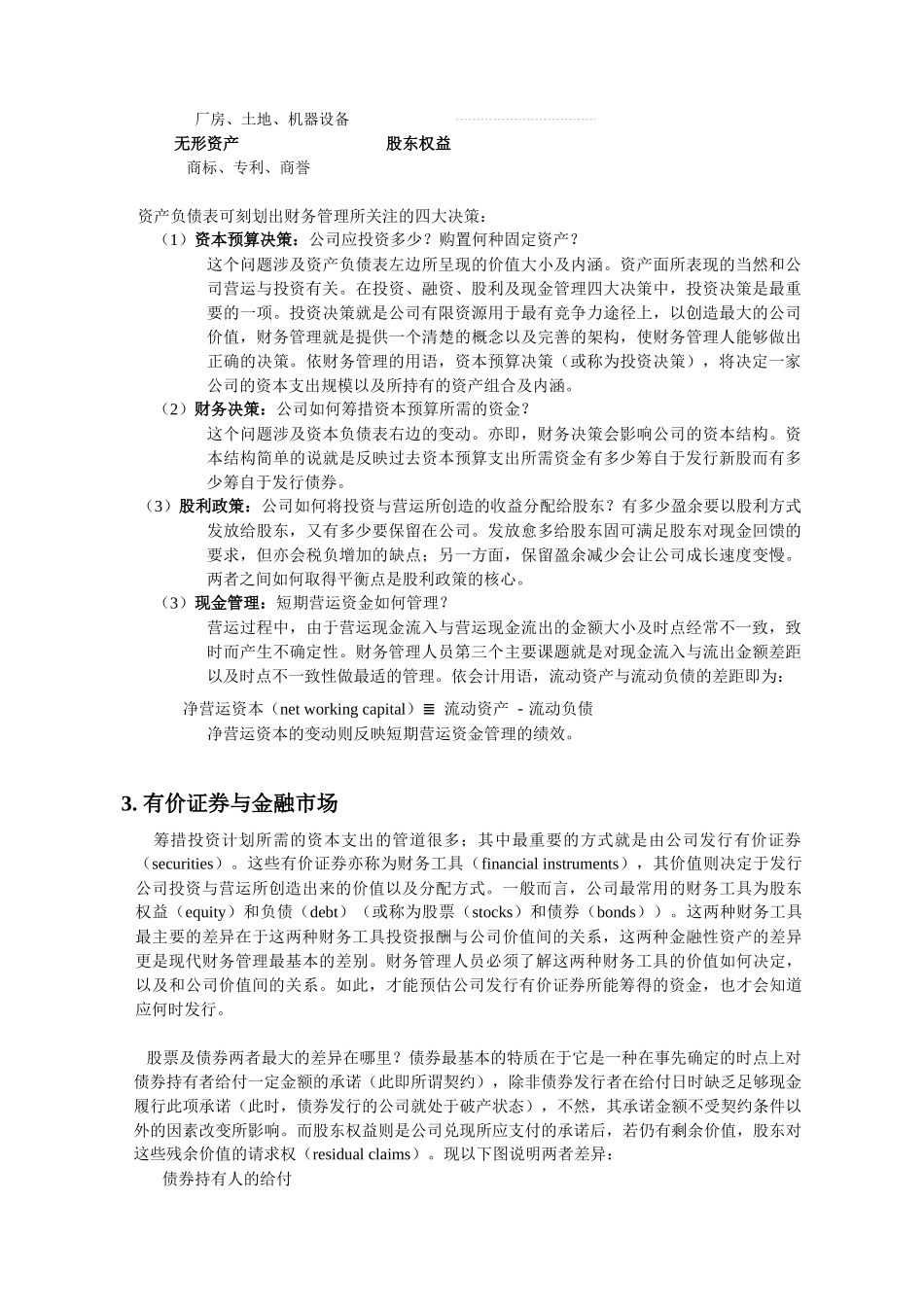 财务管理与投资学讲义_第3页
