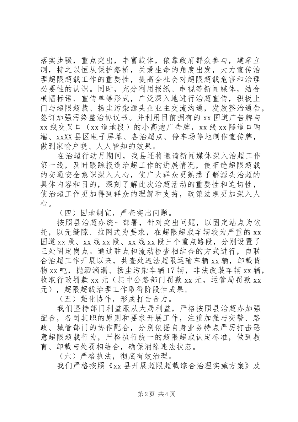 县超限超载车辆集中整治工作总结_第2页