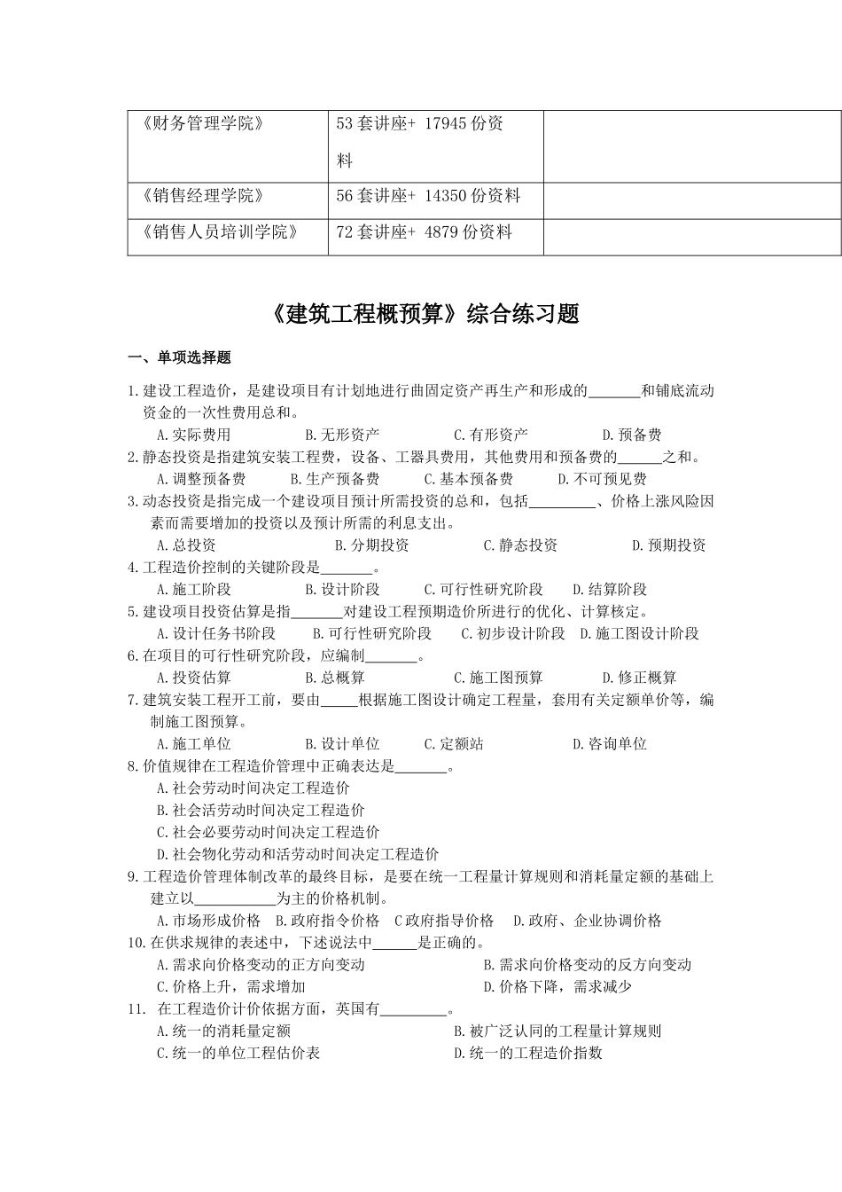 《建筑工程概预算》相关练习题_第2页