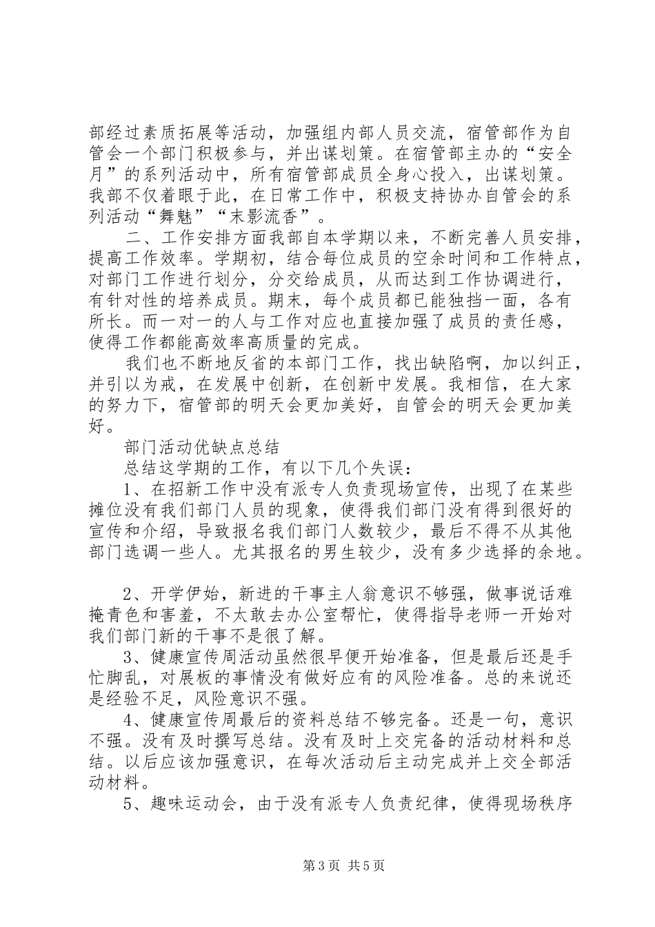 宿管部工作总结及展望_第3页
