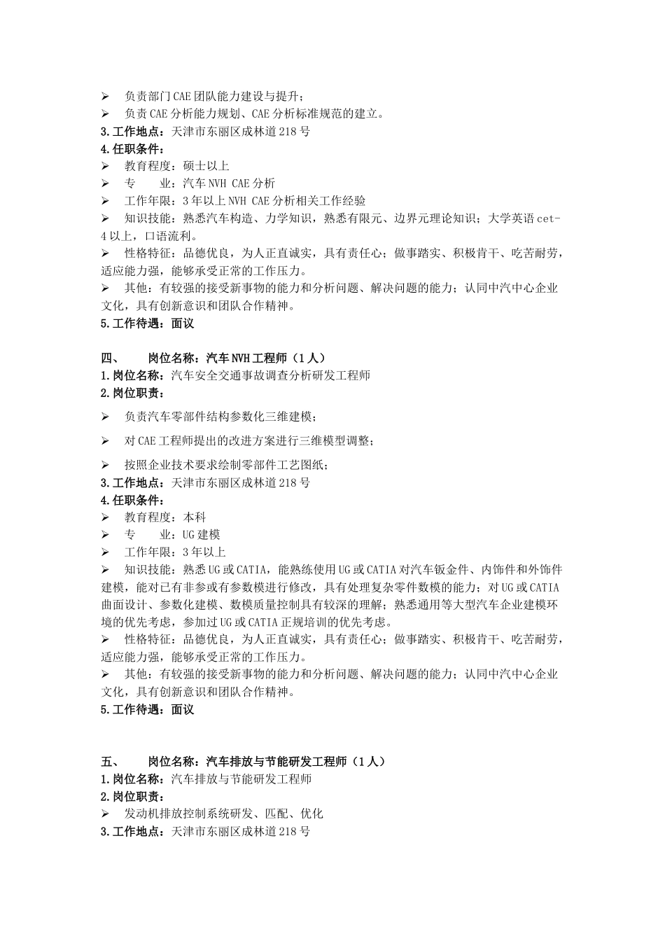 附件一-国务院国有资产监督管理委员会_第2页