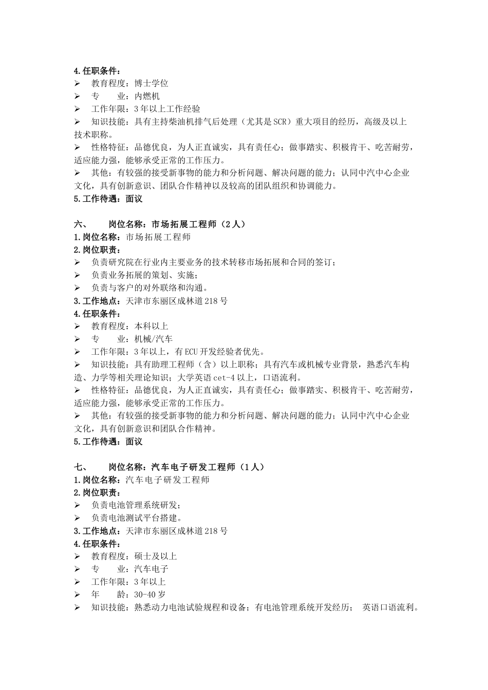 附件一-国务院国有资产监督管理委员会_第3页