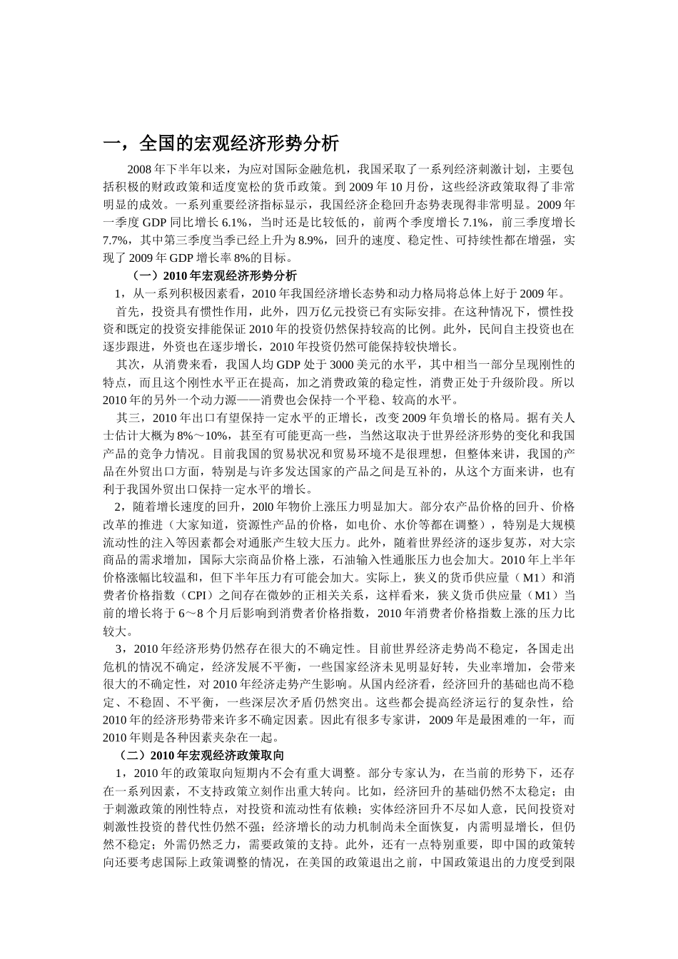 XXXX武汉宏观经济形势分析(初稿)_第2页