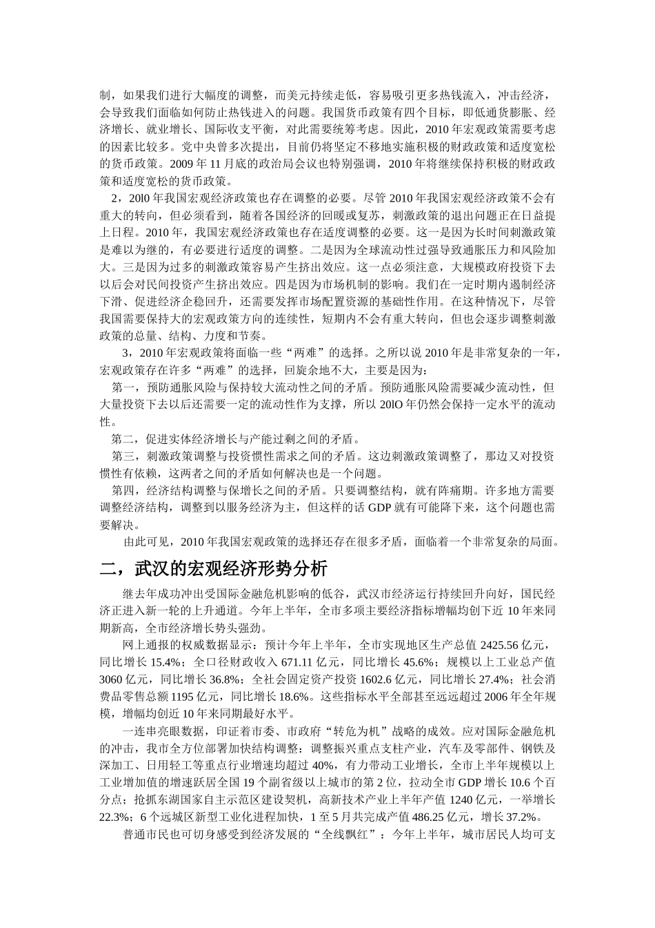 XXXX武汉宏观经济形势分析(初稿)_第3页