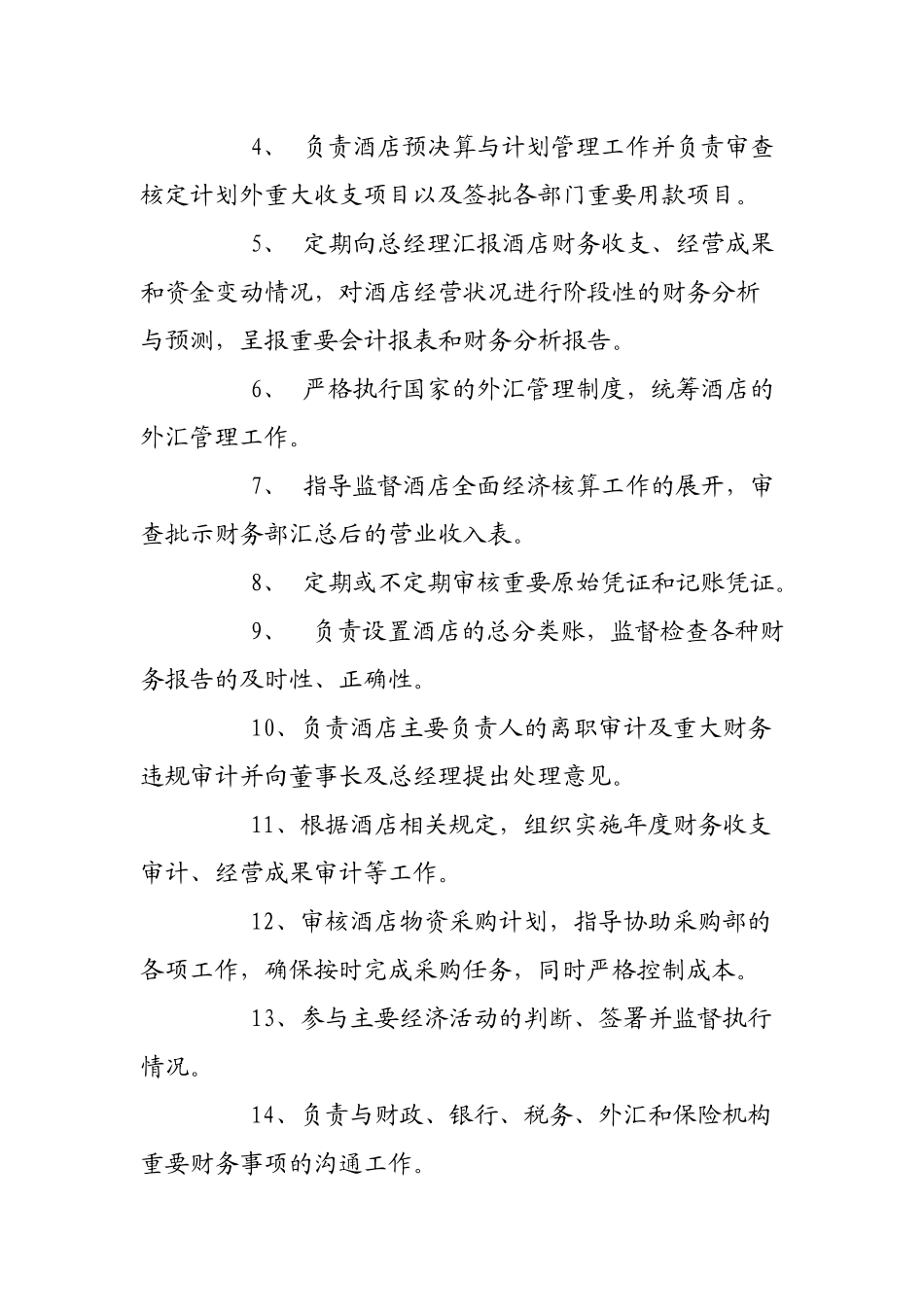 东莞豪门大饭店财务部工作制度手册(实操版)_第2页