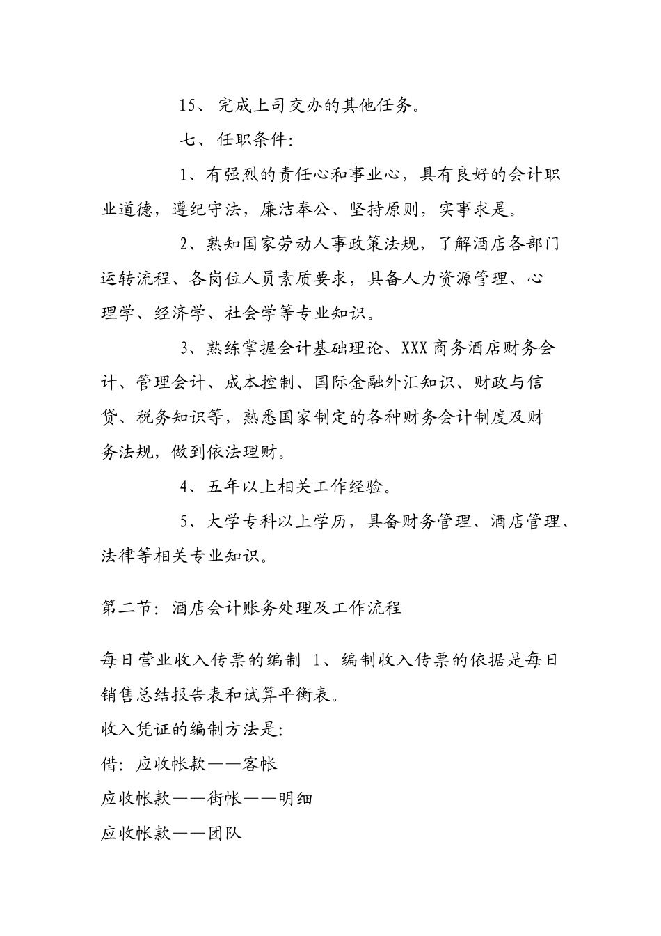 东莞豪门大饭店财务部工作制度手册(实操版)_第3页