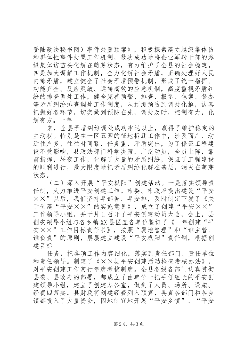 县政法工作总结和××年工作思路_第2页