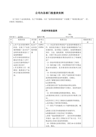 iso9000内审表