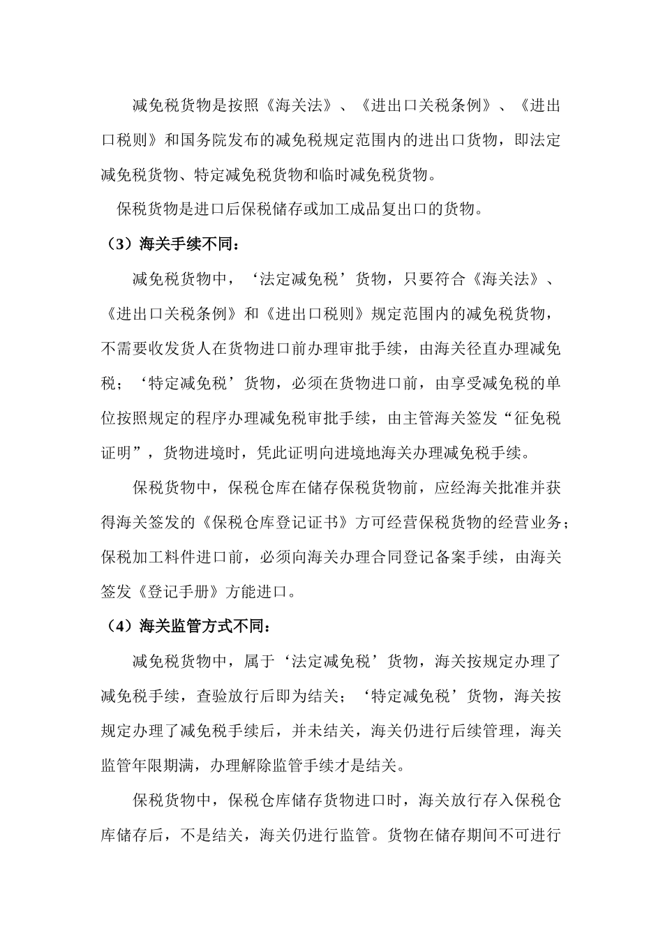 保税货物报关程序824_第3页
