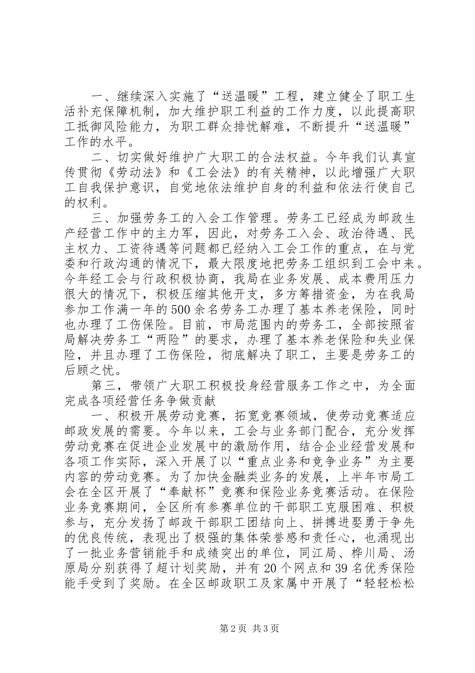 市邮政局工会工作总结_第2页