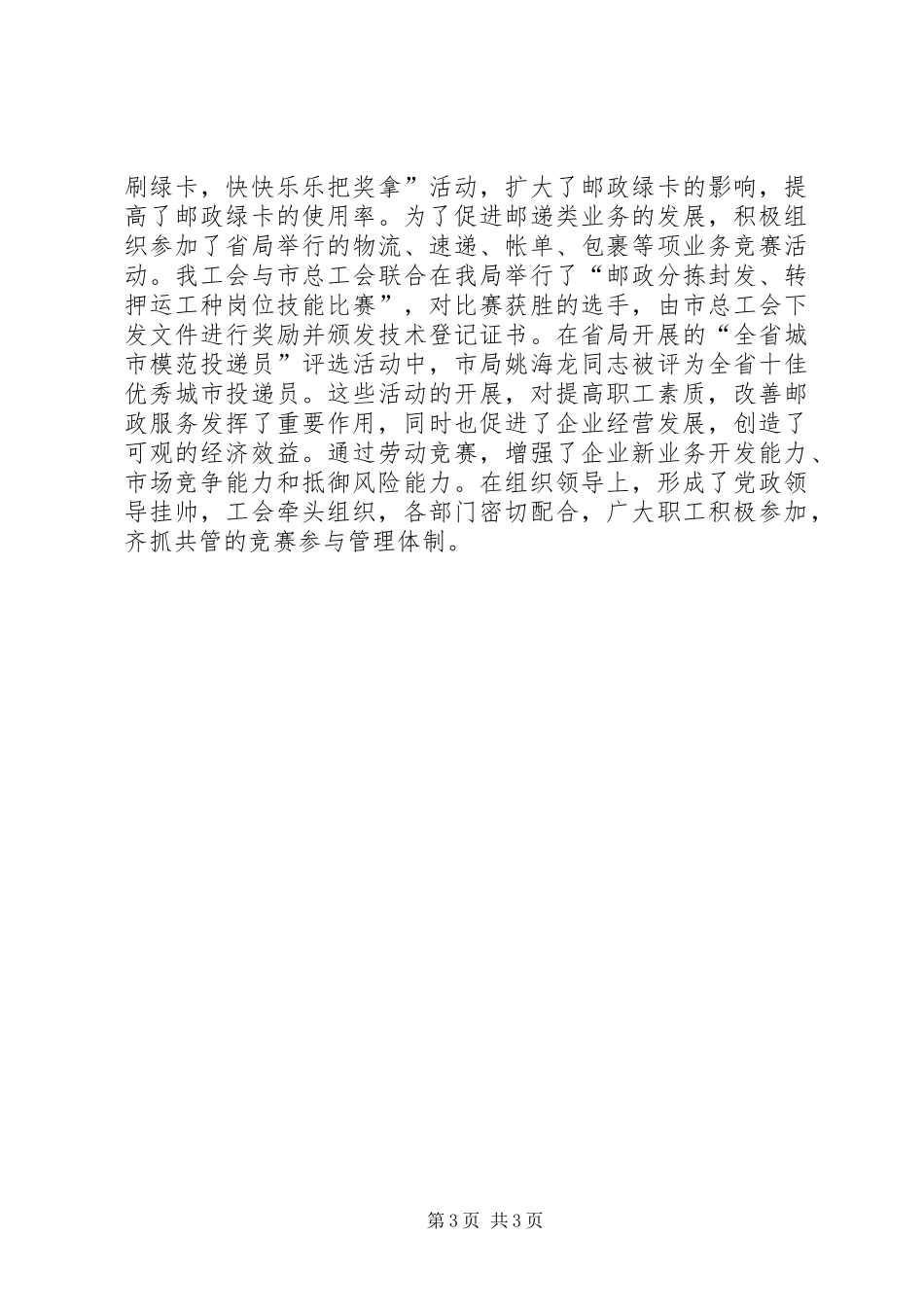 市邮政局工会工作总结_第3页