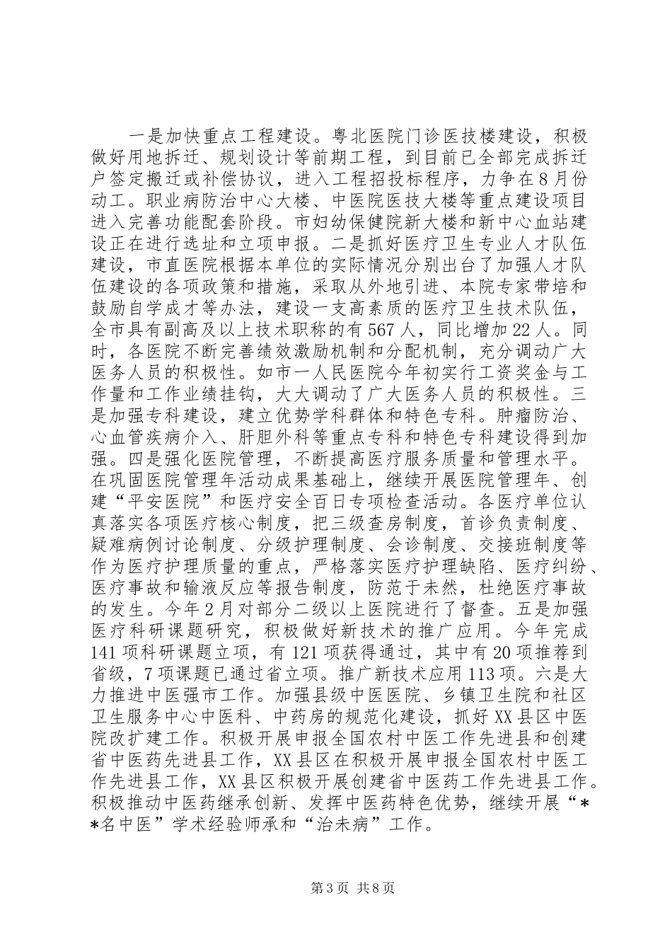 卫生局医疗服务区域建设半年总结_第3页