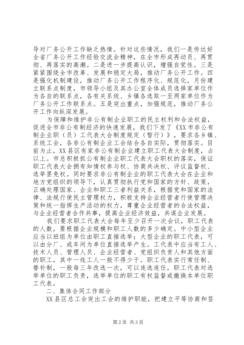 市总工会民主管理工作总结_第2页