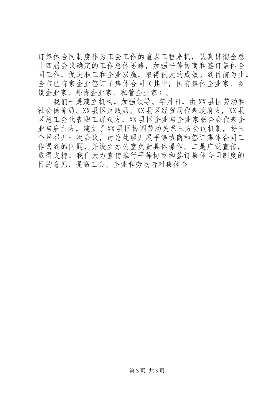 市总工会民主管理工作总结_第3页