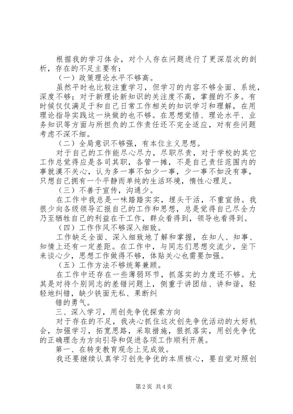 学校创先争优个人活动总结_第2页