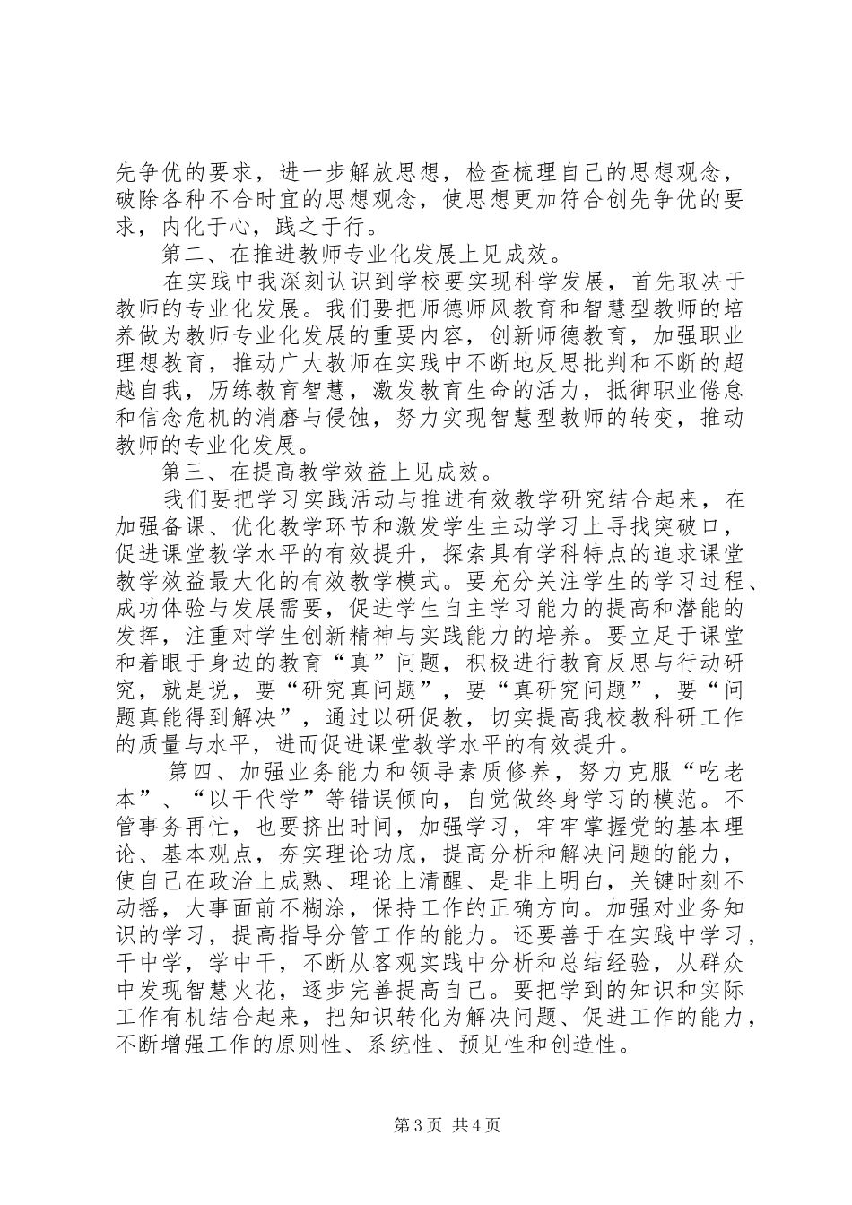 学校创先争优个人活动总结_第3页