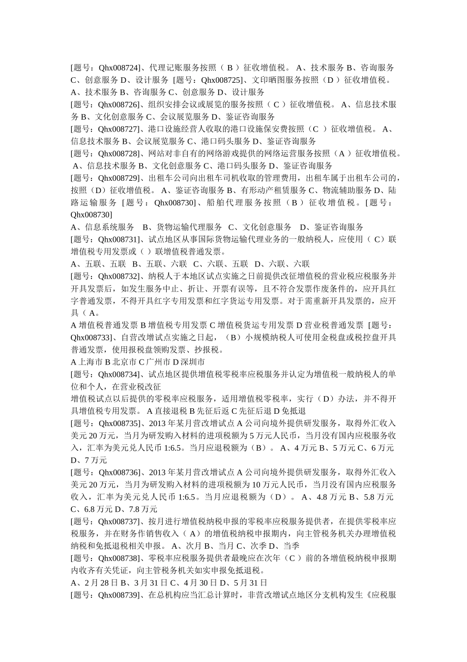 XXXX年度徐州市会计人员继续教育全套练习_第3页