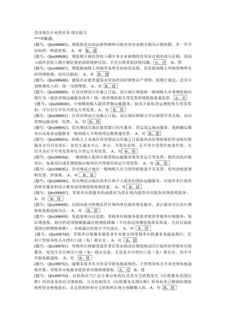 XXXX年度徐州市会计人员继续教育全套练习