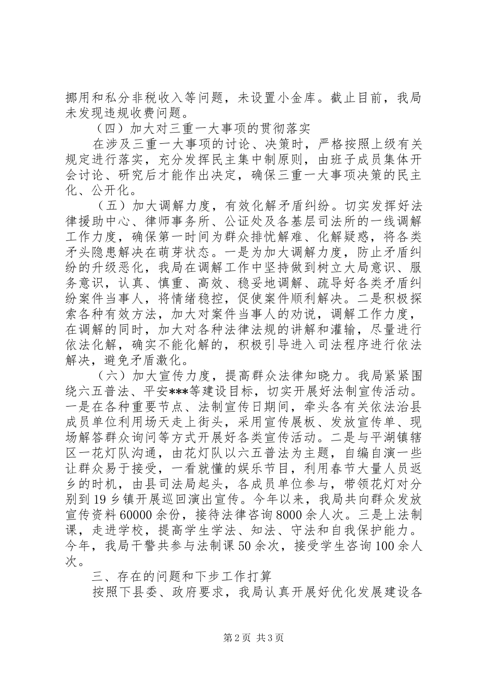 司法局优化发展环境建设工作总结_第2页