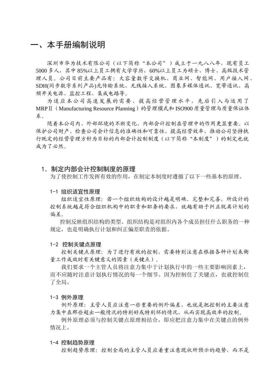 华为内部控制手册_第2页