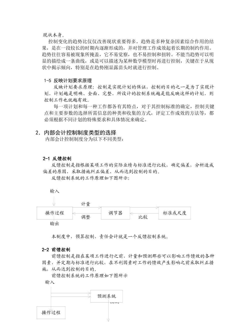 华为内部控制手册_第3页