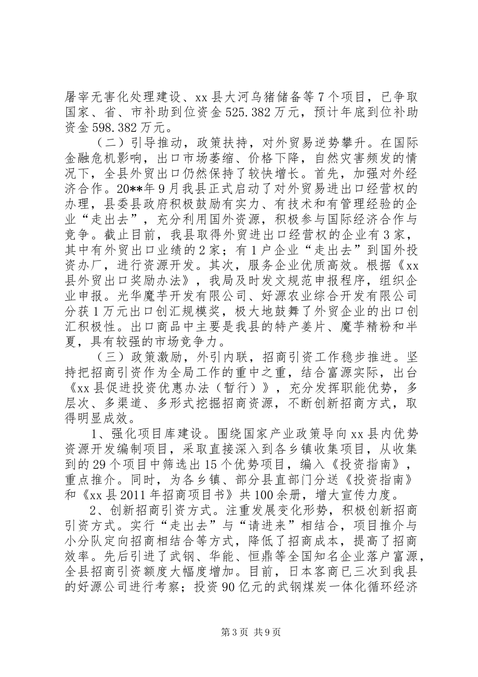 县商务局年度工作总结的范文_第3页