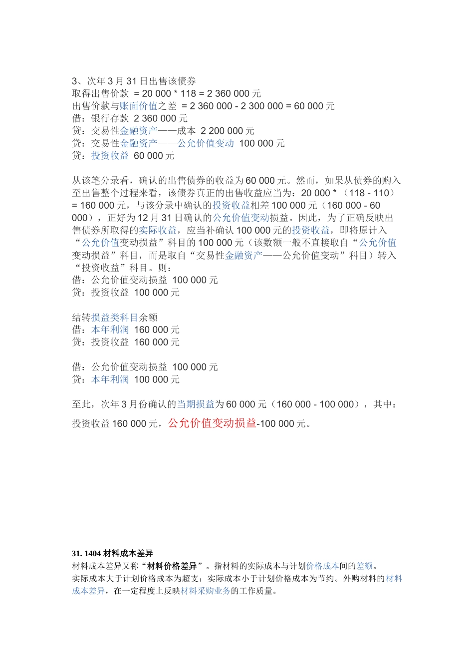 财务会计与科目管理知识分析_第2页