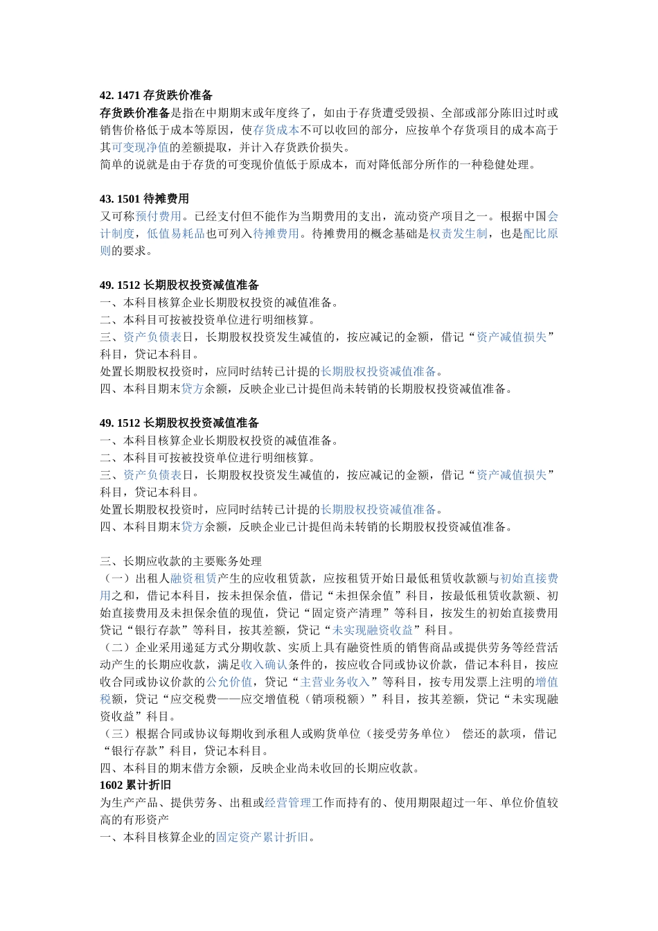 财务会计与科目管理知识分析_第3页
