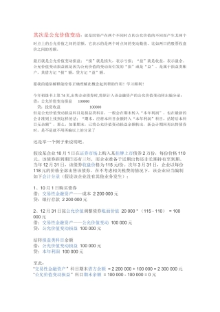 财务会计与科目管理知识分析