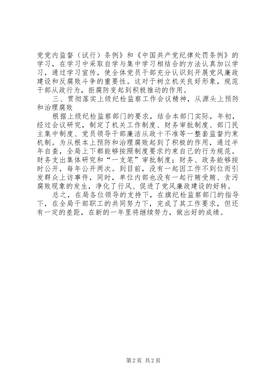 市执法监察工作总结_第2页