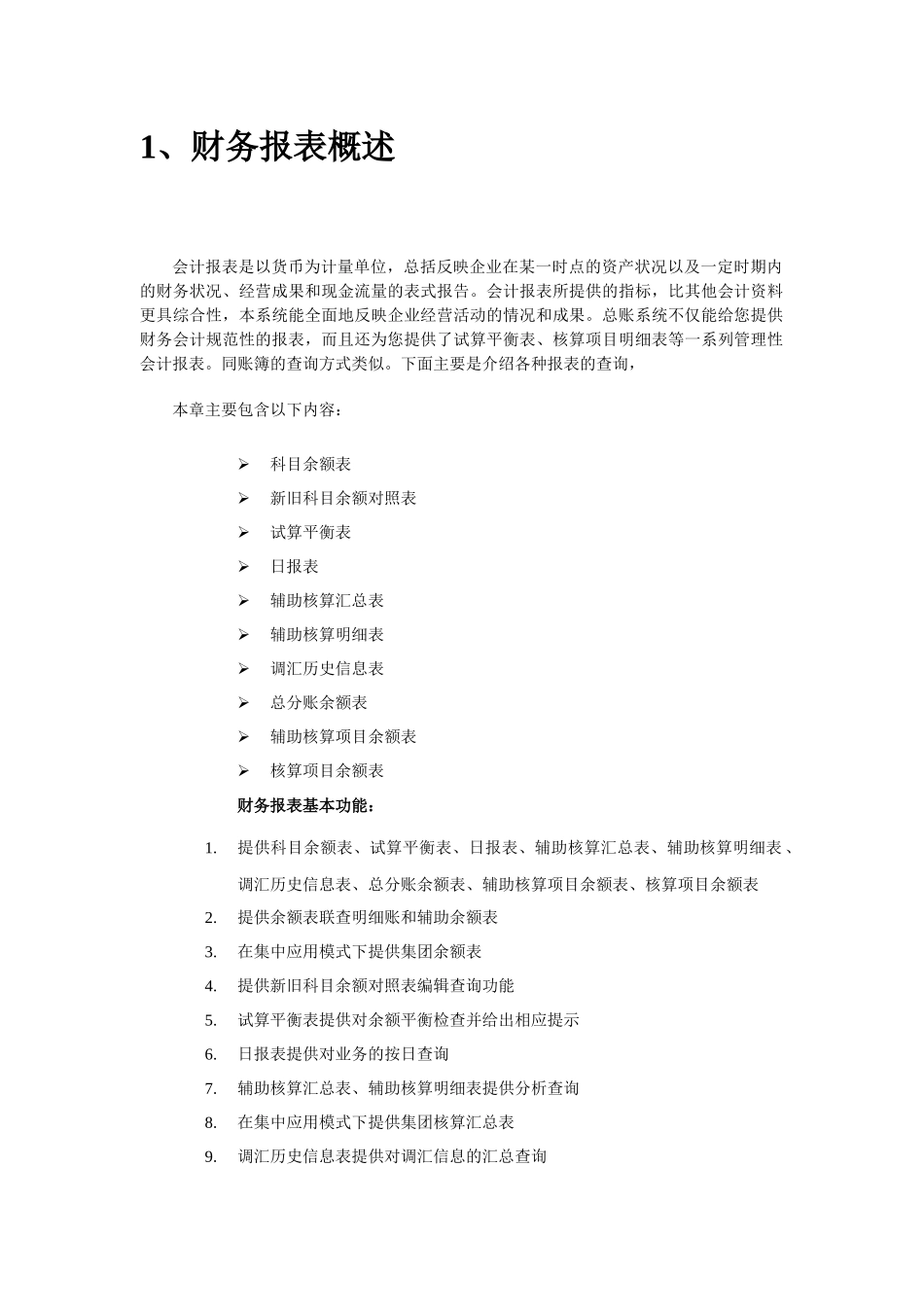 EAS财务会计部分操作手册(财务报表)_第3页