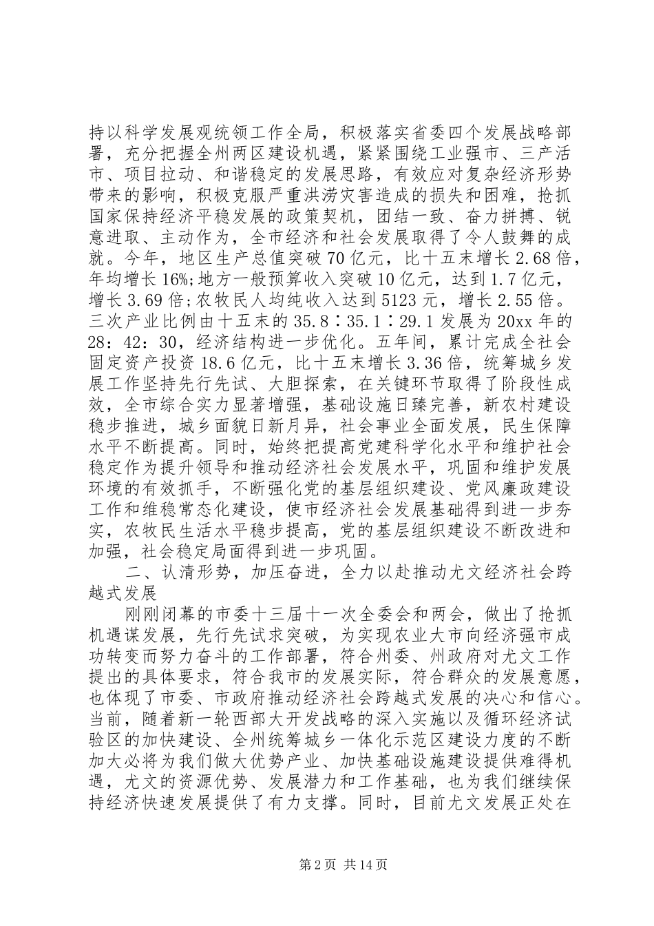 市领导总结表彰会讲话_第2页