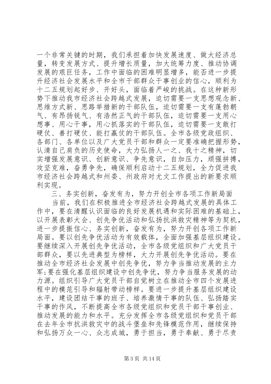 市领导总结表彰会讲话_第3页